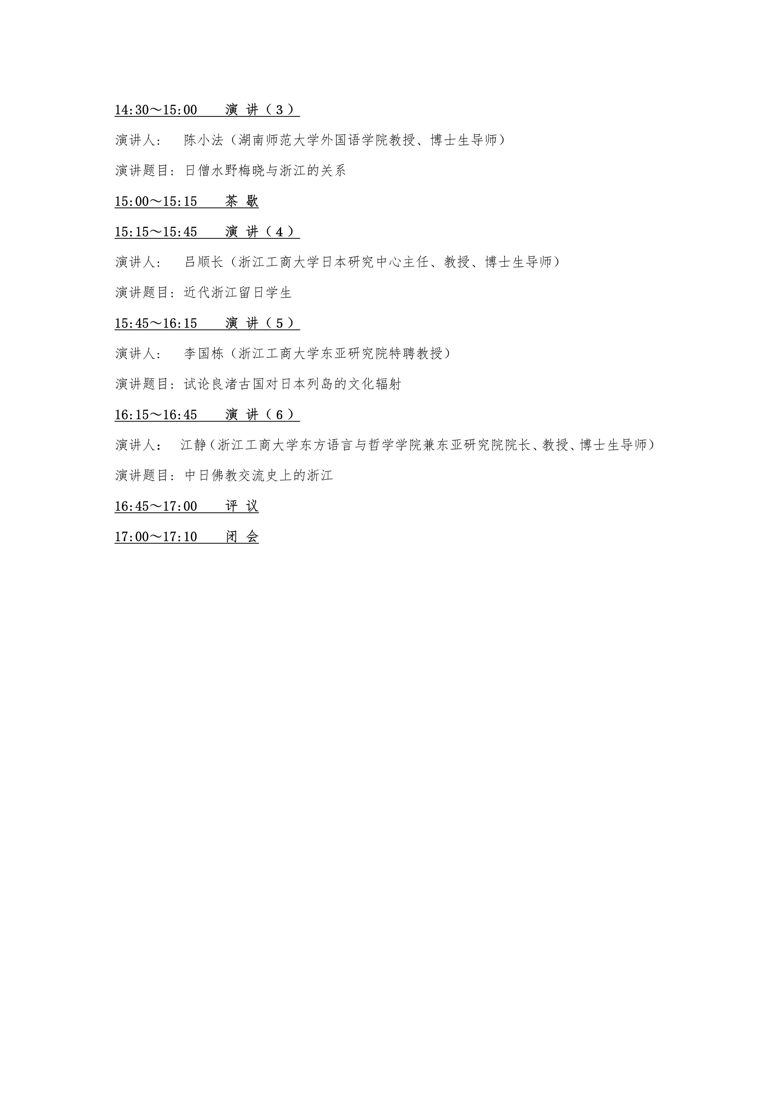 浙江省中日关系史学会2023年年会日程.-2.png